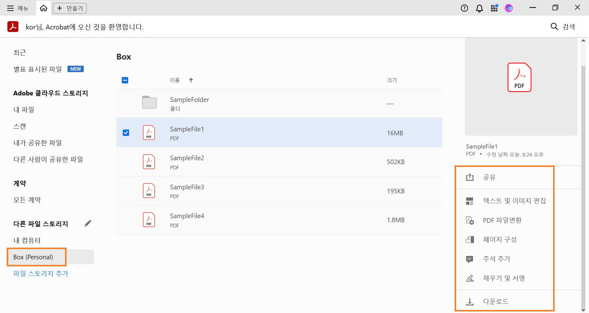 [홈] 보기에 있는 Box 파일