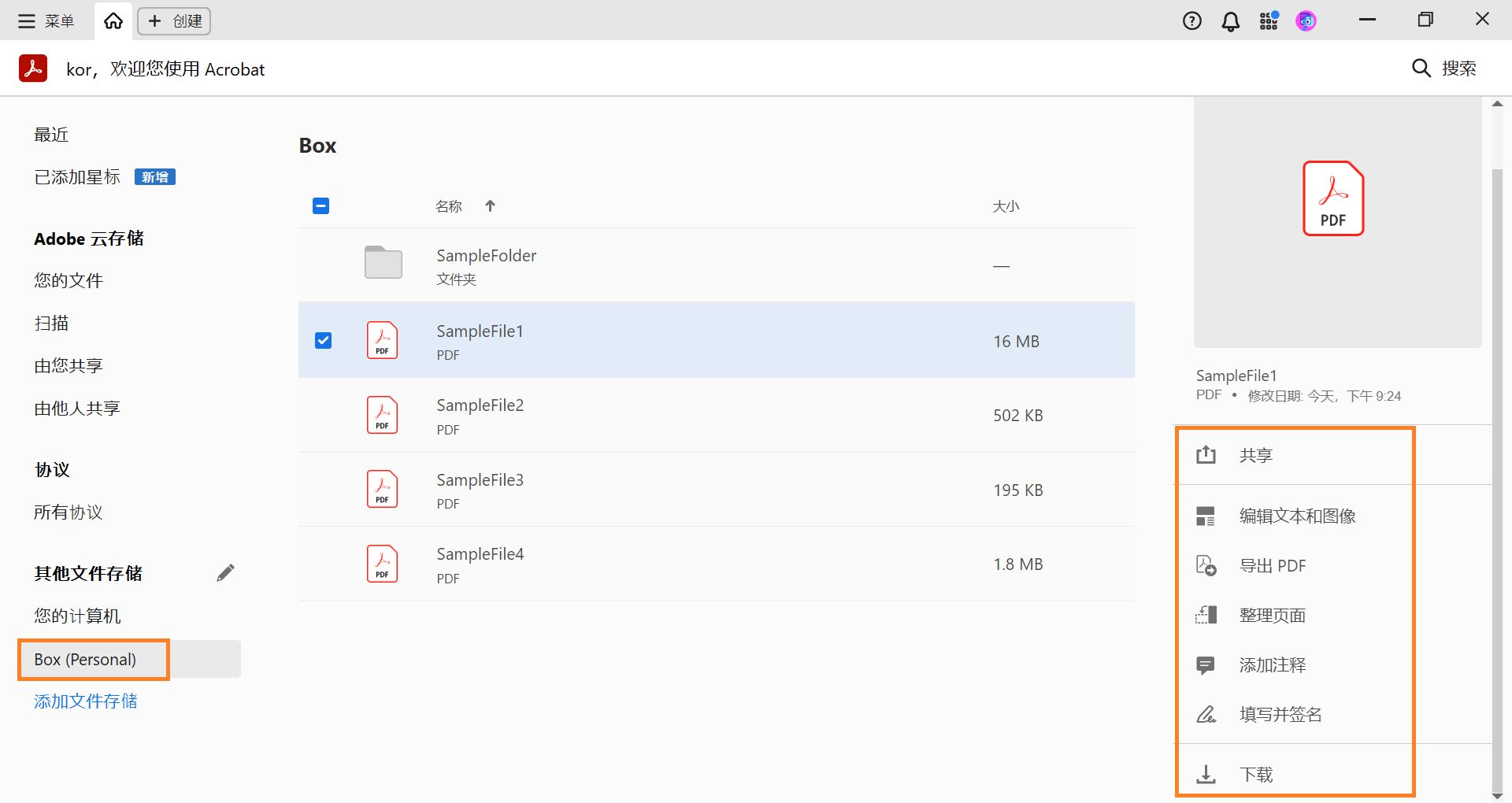 “主页”视图中显示的 Box 文件