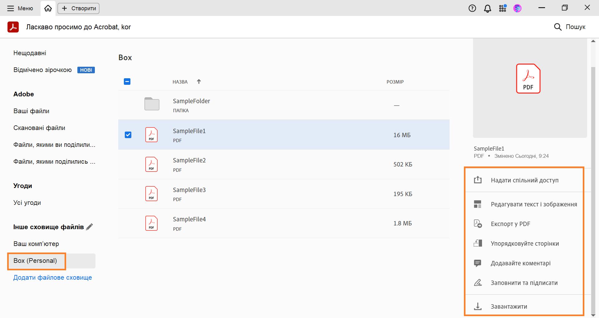 Ваші файли Box у вікні «Домашня сторінка»