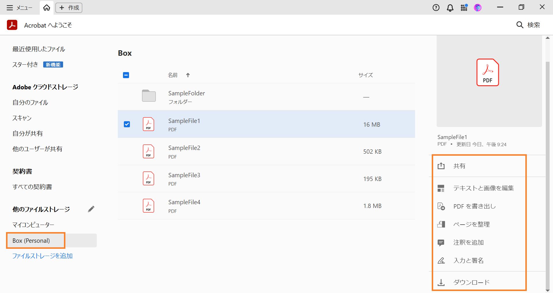 ホームビューの Box ファイル