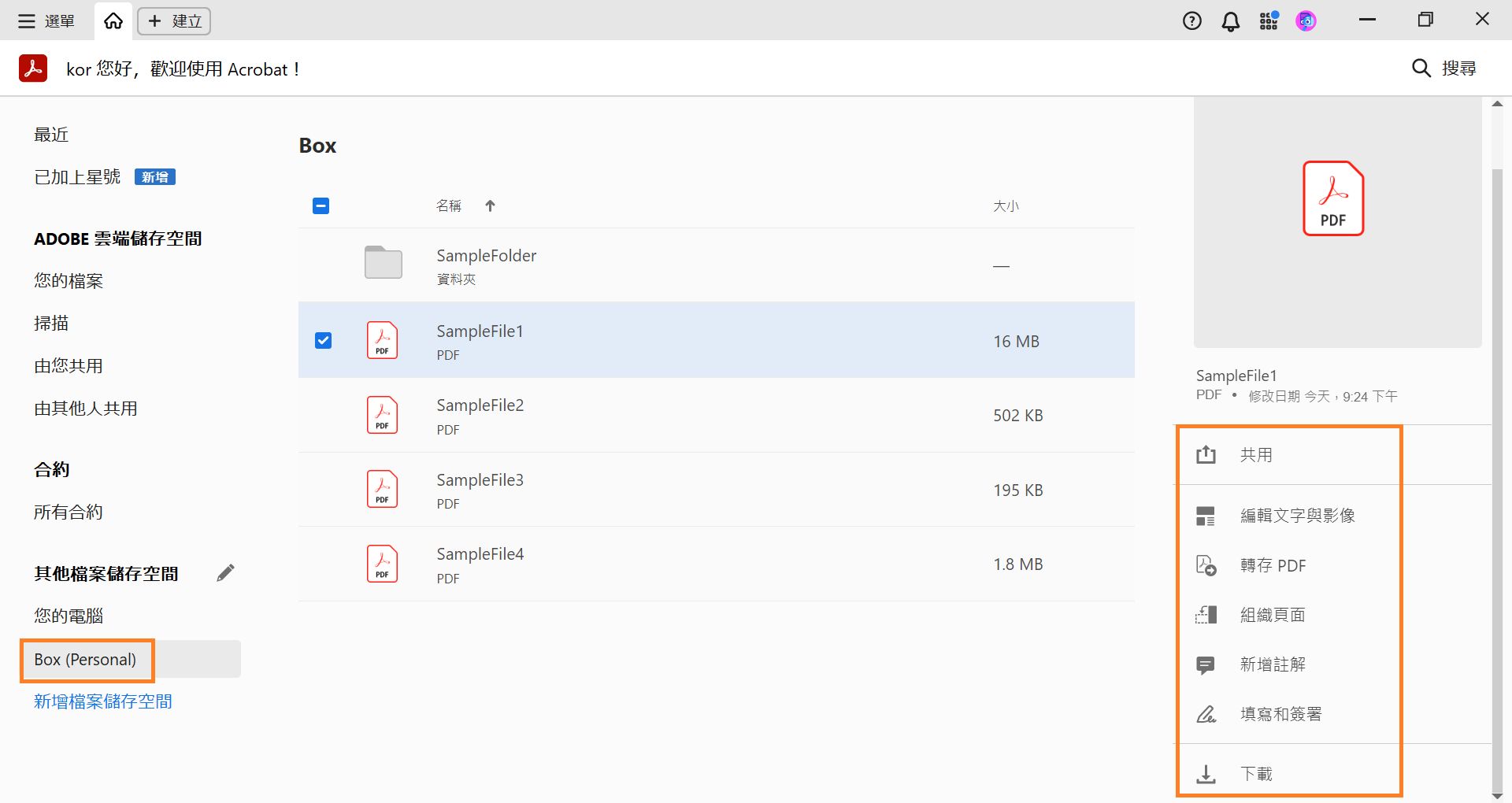 「首頁檢視畫面」中的 Box 檔案