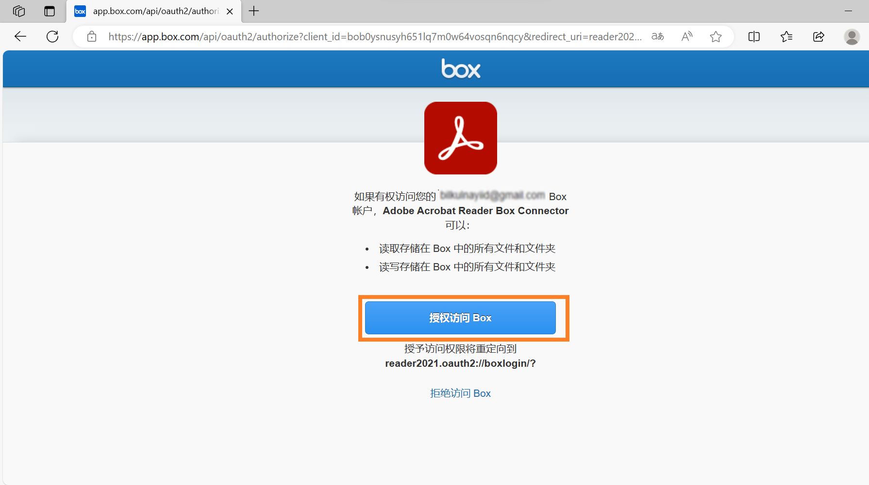 向 Box 授予访问权限