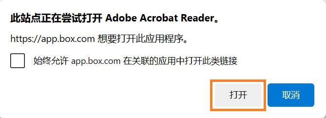 打开 Acrobat 或 Acrobat Reader 