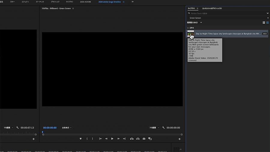 Adobe Premiere Proデスクトップのライブラリパネルのスクリーンショット、編集者がAdobe Stockのビデオクリップ「day to night timelapse city landscape（昼から夜にかけてのタイムラプス都市景観）」にカーソルを合わせている