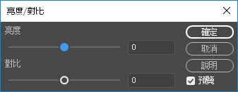 在 Dreamweaver 中調整影像的亮度和對比