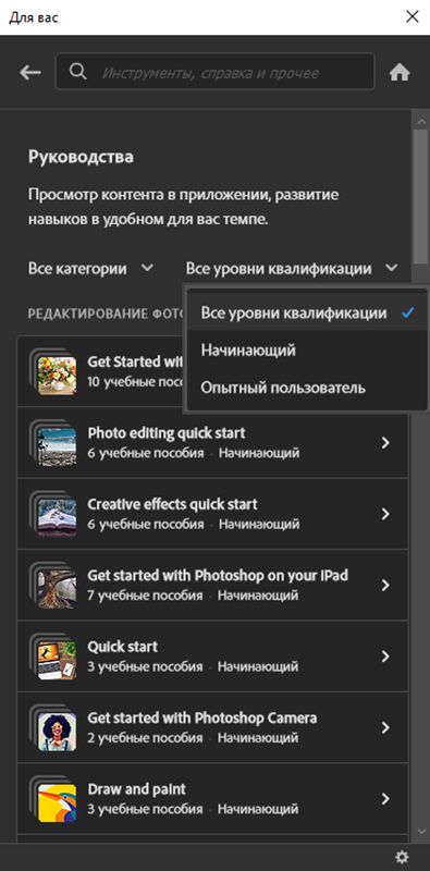Обзор руководств в панели «Новые возможности»