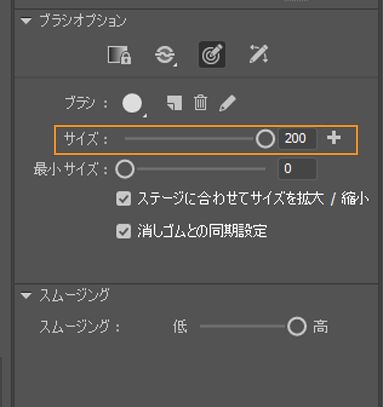 ブラシのサイズ
