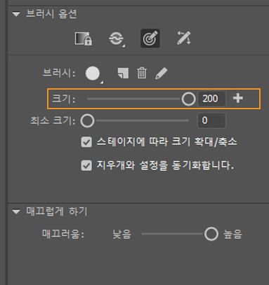 브러시 크기