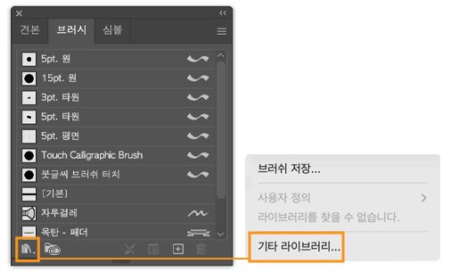 Ai에 로드할 한국어 브러시 선택
