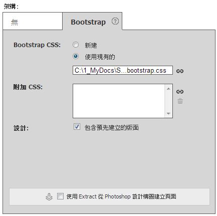 建立 Bootstrap 文件