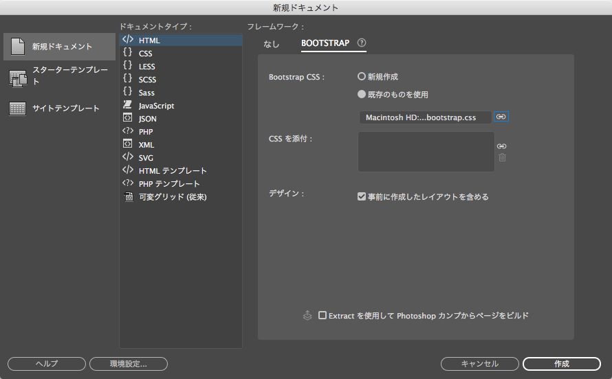 既存のフレームワークファイルを使用した Bootstrap ドキュメントの作成
