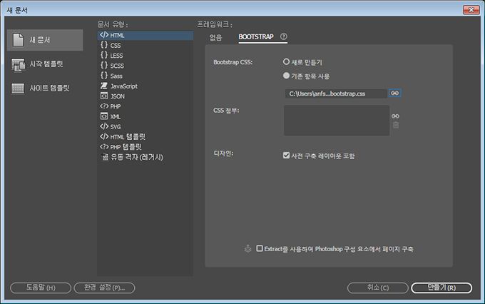 기존 프레임워크 파일을 사용하여 Bootstrap 문서 제작
