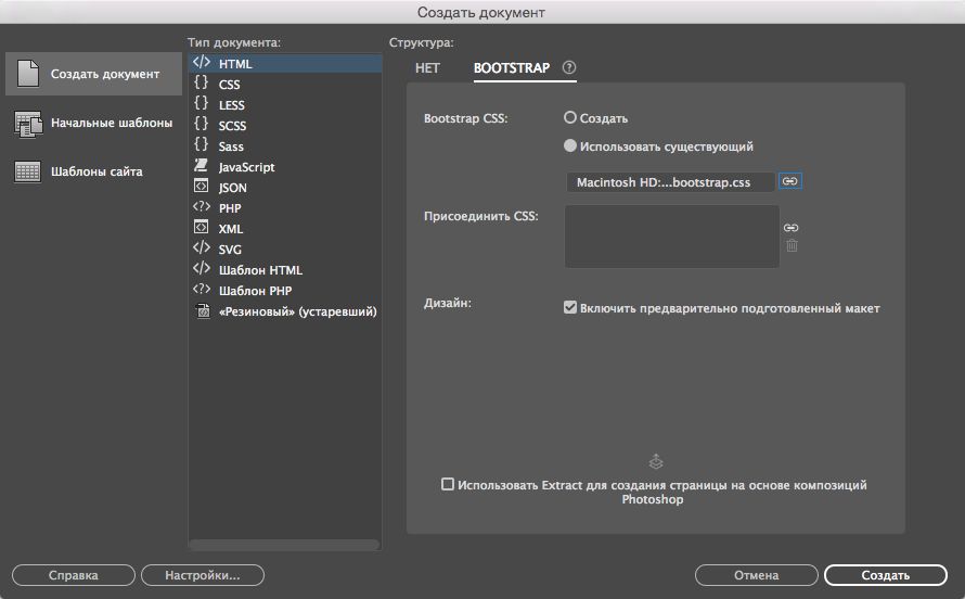 Создание документов Bootstrap с использованием существующих файлов платформы