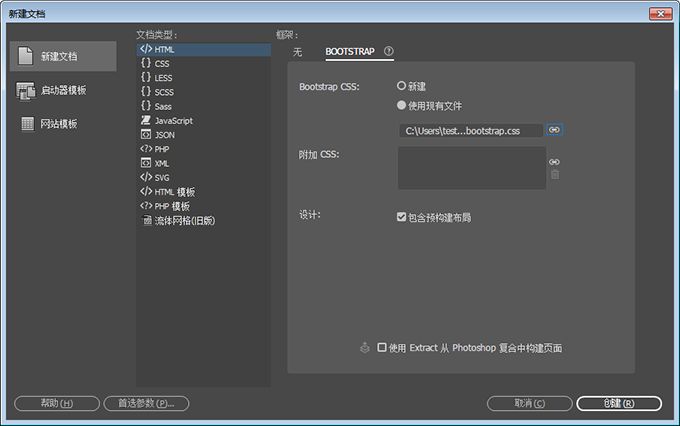 使用现有的框架文件创建 Bootstrap 文档