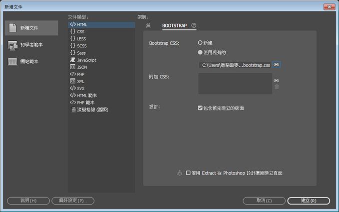 使用現有的架構檔案建立 Bootstrap 文件