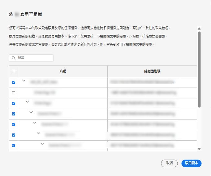 已選取組織的套用原則範本畫面，以批次套用範本