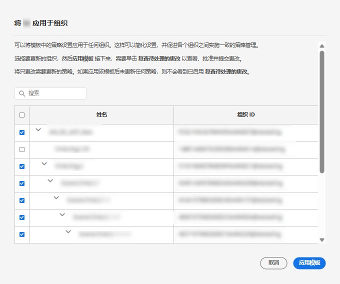 应用策略模板屏幕，已选择组织以批量应用模板