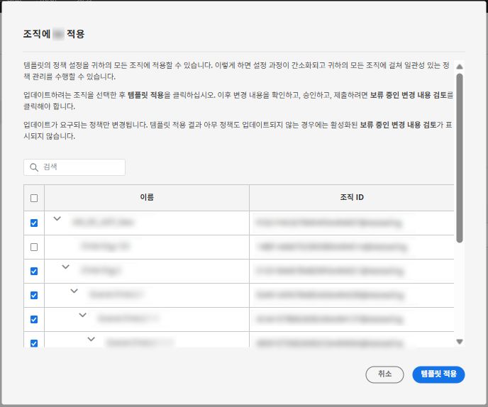 템플릿을 일괄 적용할 조직이 선택된 정책 템플릿 적용 화면