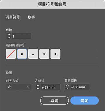 项目符号列表预设