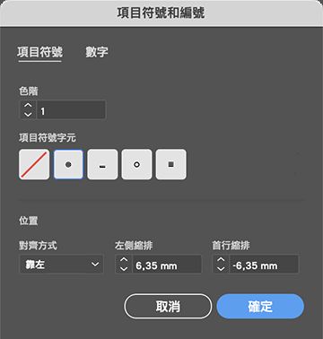 專案符號清單預設集