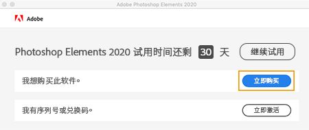 将试用版转换为已购买产品