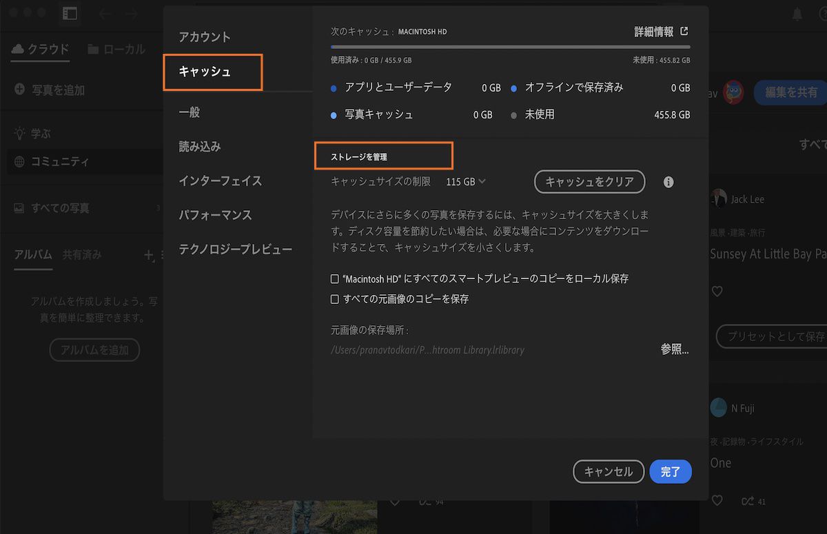 Lightroom CC の「ローカルストレージ」環境設定