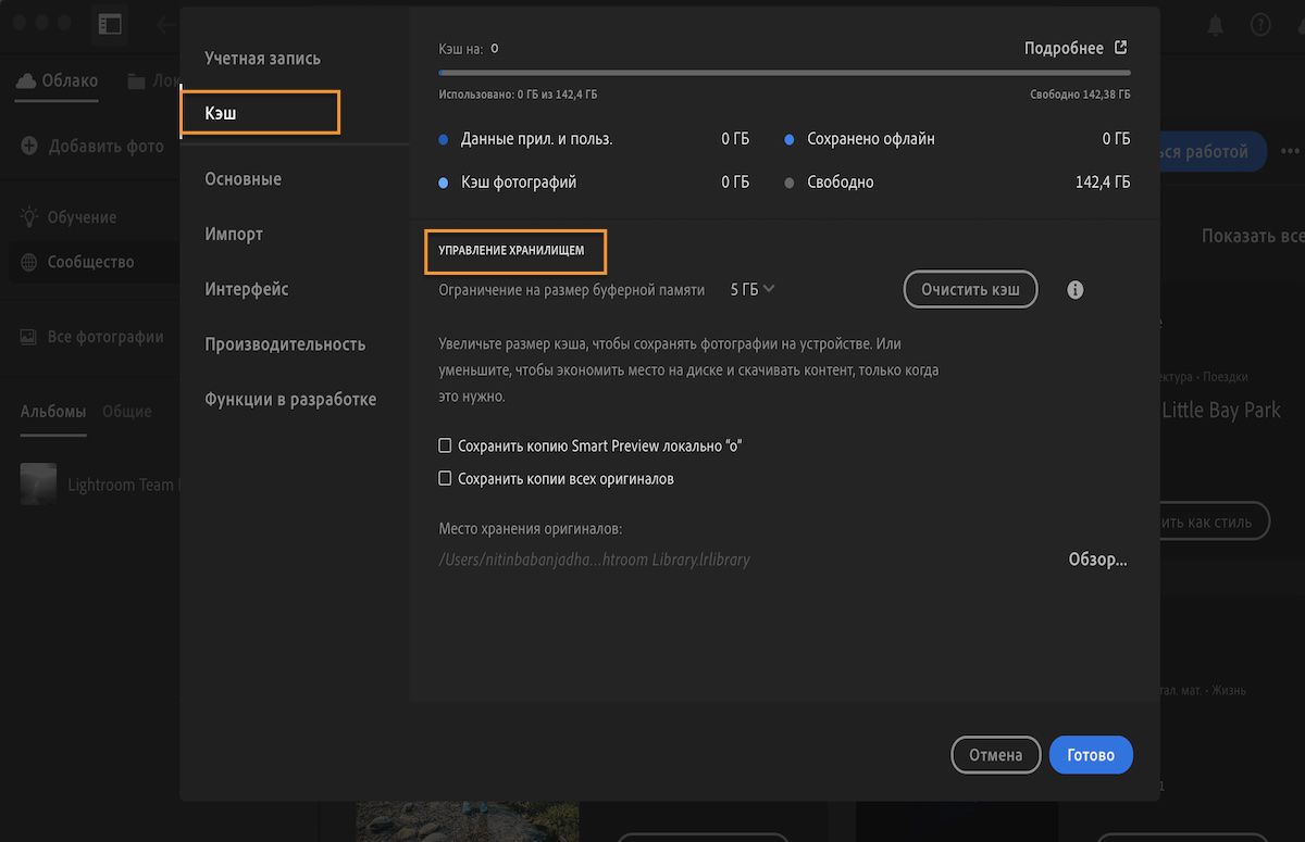 Установки локального хранилища в Lightroom CC