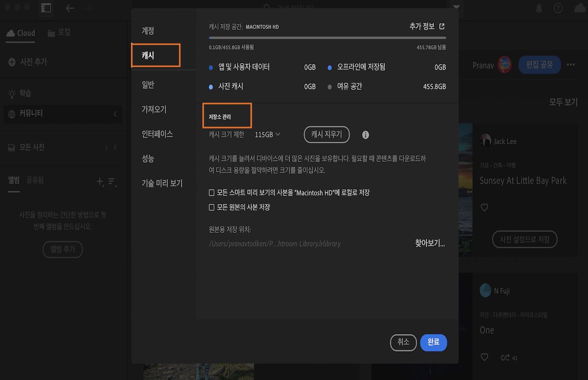 Lightroom CC의 로컬 저장소 환경 설정