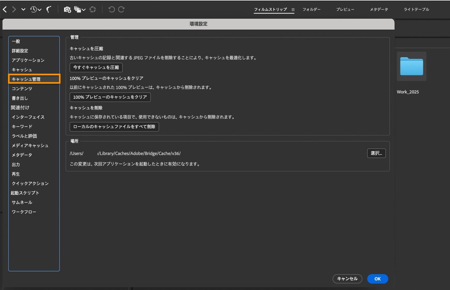 キャッシュ管理設定ダイアログボックスが表示され、コンパクトキャッシュの管理、キャッシュのパージなどを行うことができます。