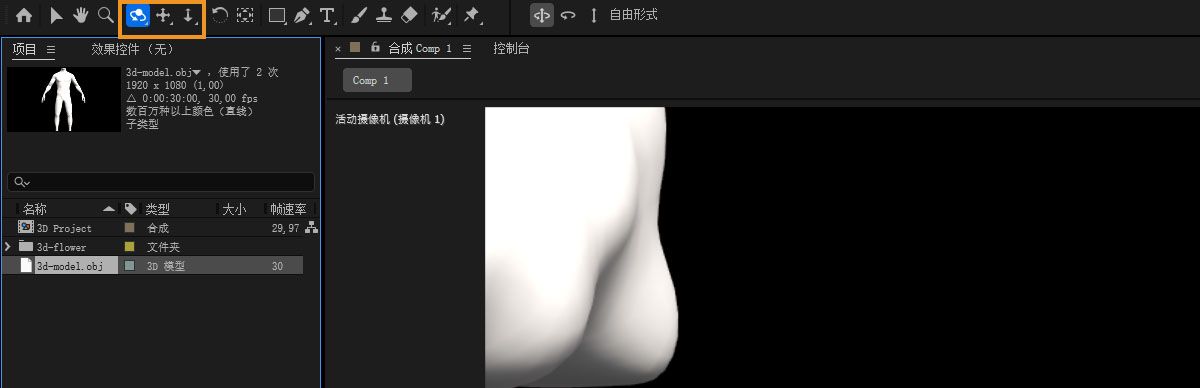 在工具栏中突出显示 3D 模型的摄像影机控件。