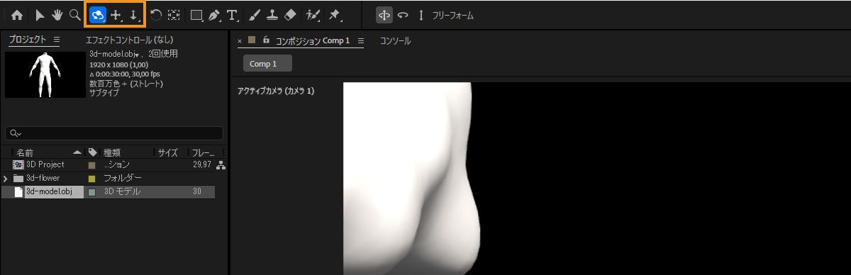 ツールバーで、3D モデルのカメラコントロールがハイライト表示されます。