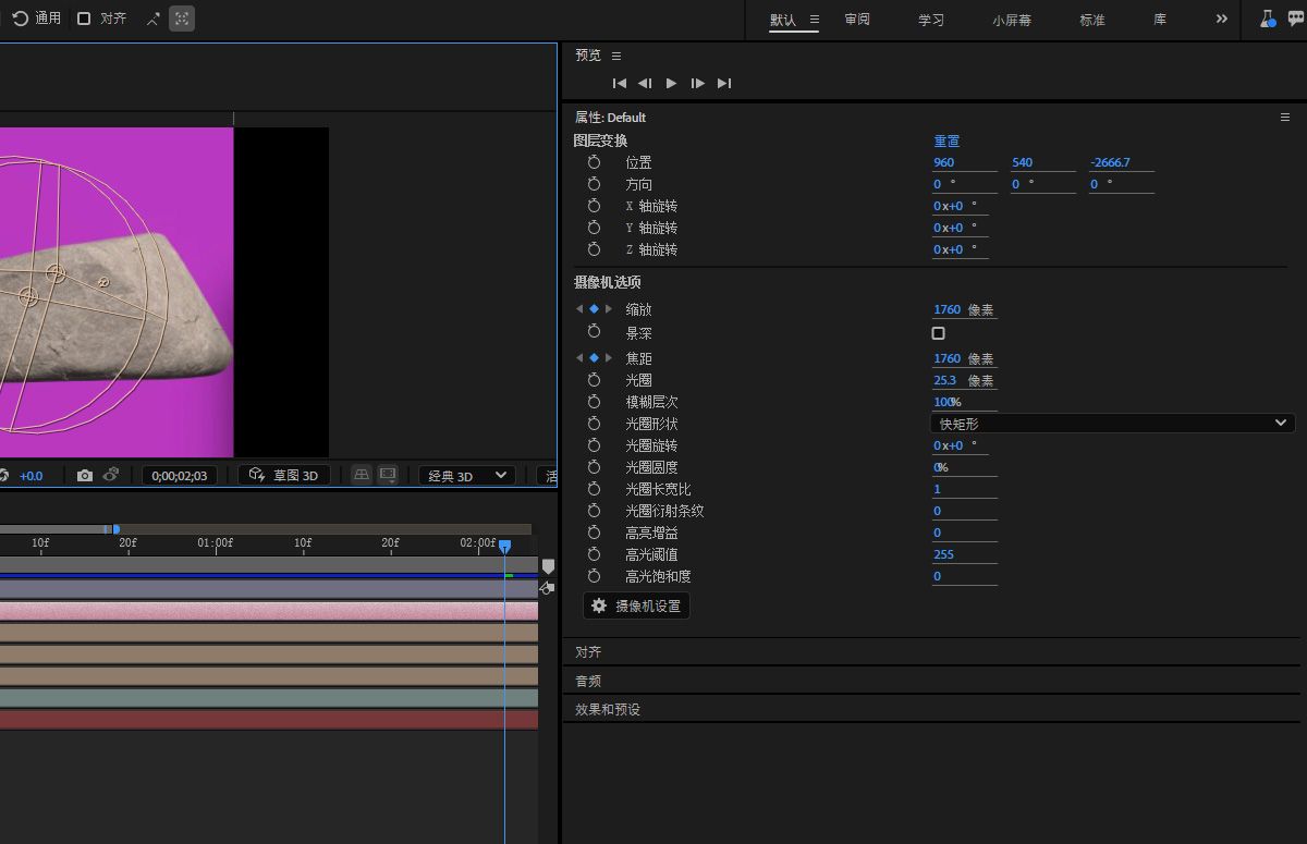 “属性”面板显示所选摄像机图层的图层变换和摄像机选项。 有多个选项可用于指定图层变换和摄像机设置。