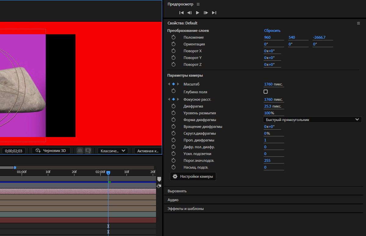 На панели «Свойства» отображаются «Преобразование слоя» и «Параметры камеры» выбранного слоя камеры. Существует несколько вариантов указания преобразований слоя и настроек камеры.