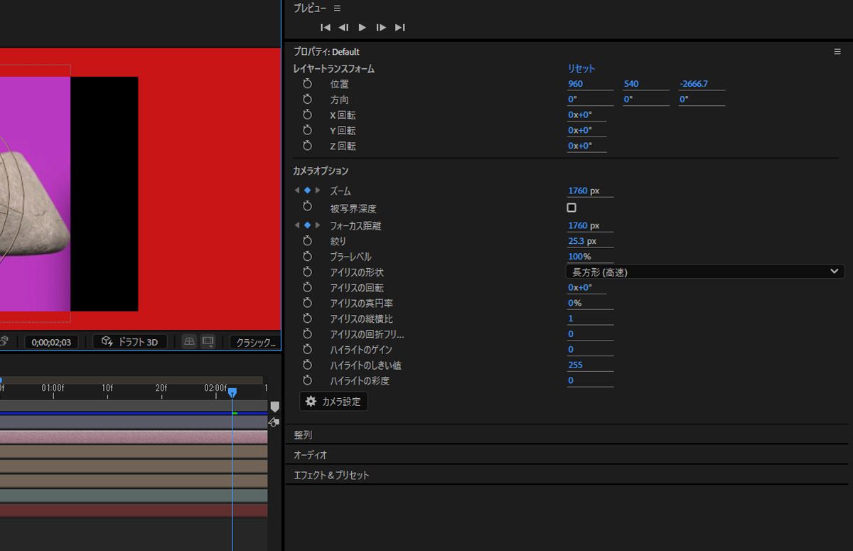 プロパティパネルには、選択したカメラレイヤーのレイヤー変換とカメラオプションが表示されます。 レイヤー変換とカメラ設定を指定するためのオプションが複数あります。