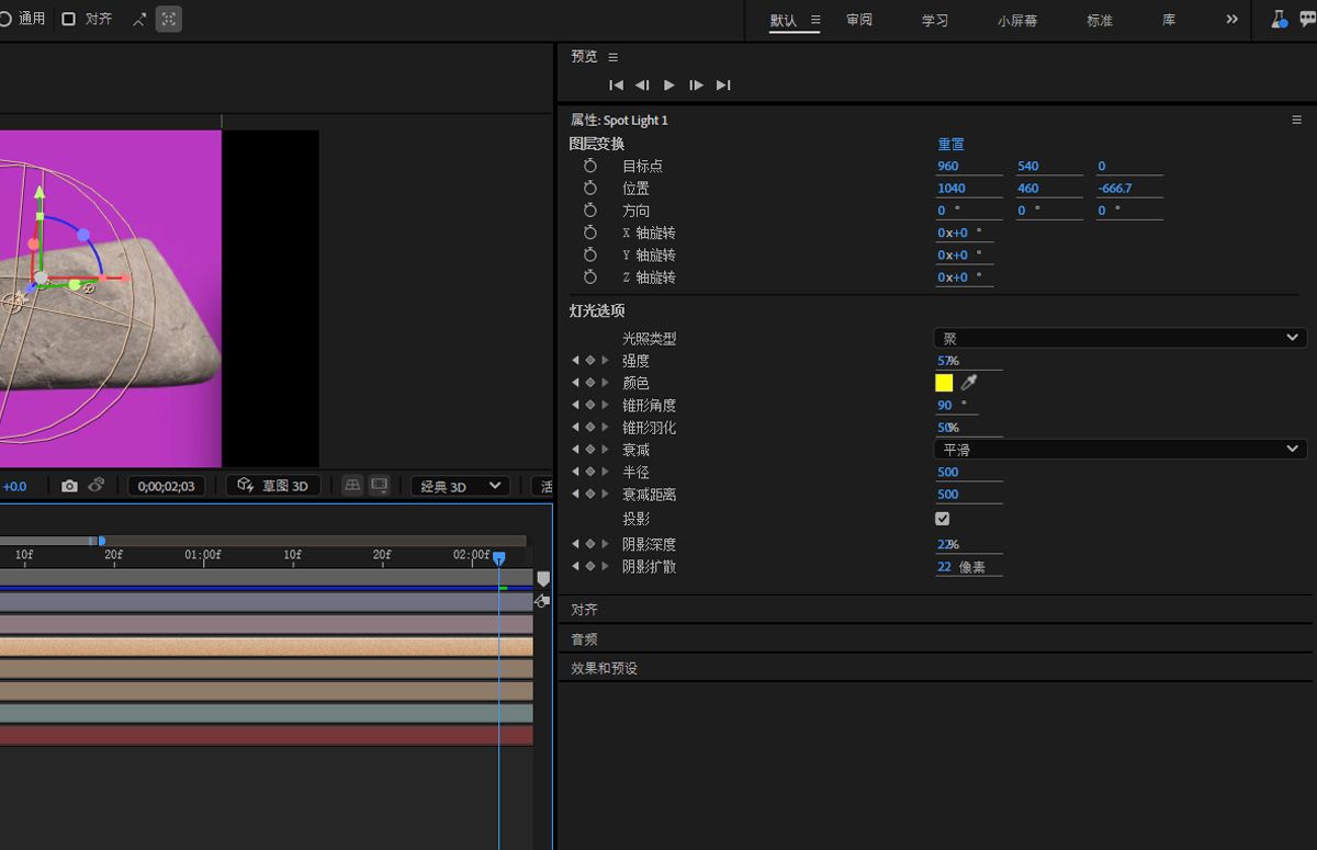 “属性”面板显示所选光照图层的图层变换和光照选项。 有多个选项可用于指定图层变换和光照设置。