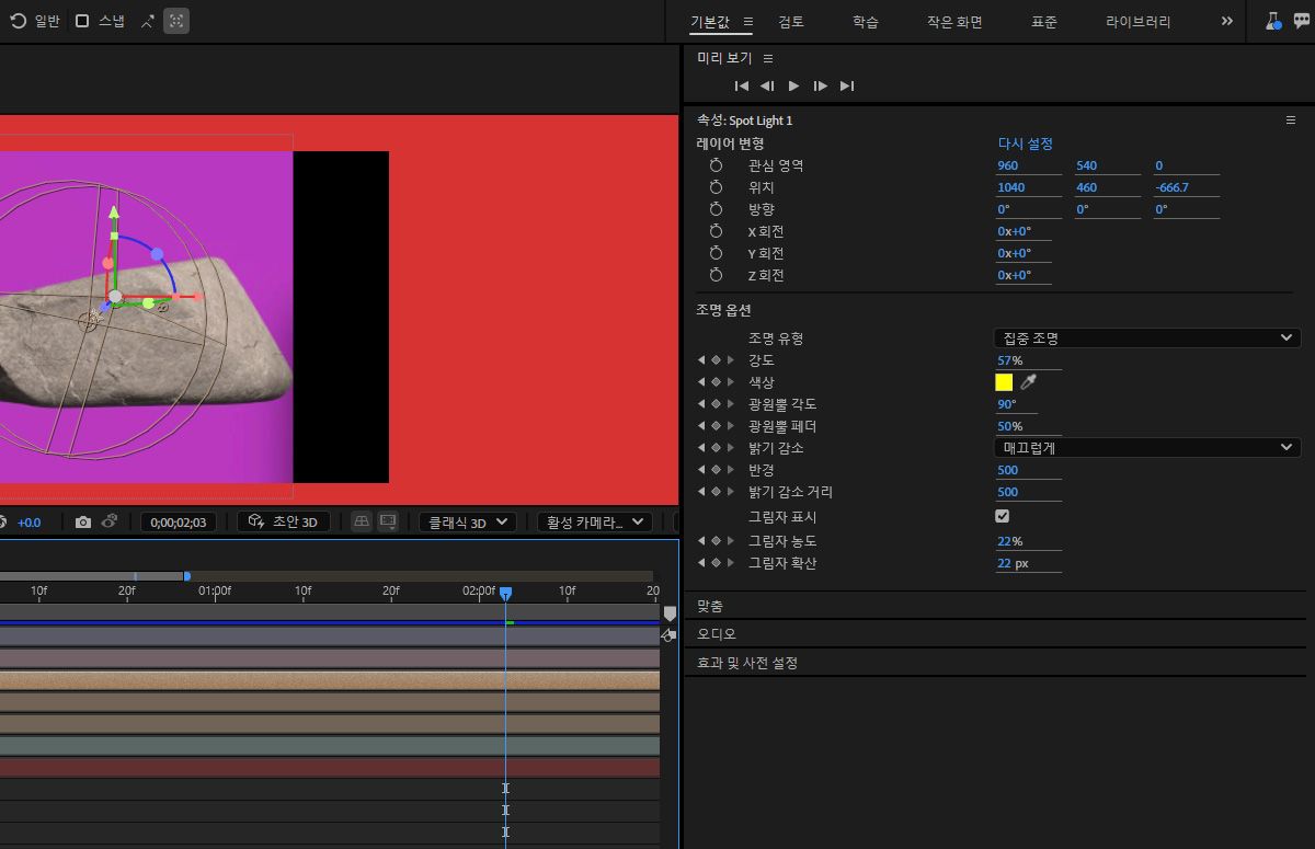 속성 패널에 선택한 조명 레이어의 레이어 변형 및 조명 옵션이 표시됩니다. 레이어 변형 및 조명 설정을 지정하는 여러 옵션이 있습니다.