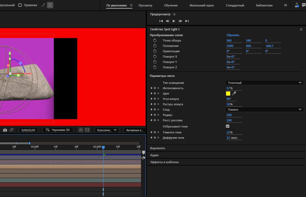 На панели «Свойства» отображаются параметры «Преобразование слоя» и «Параметры освещения» выбранного слоя освещения. Существует несколько вариантов указания преобразований слоев и настроек освещения.
