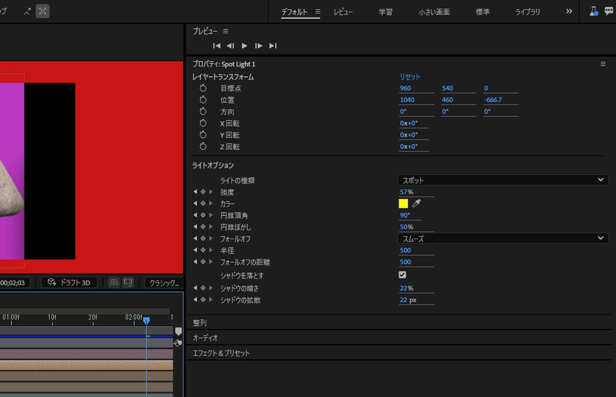 プロパティパネルには、選択したライトレイヤーのレイヤー変換とライトオプションが表示されます。 レイヤー変換とライトの設定を指定するためのオプションが複数あります。