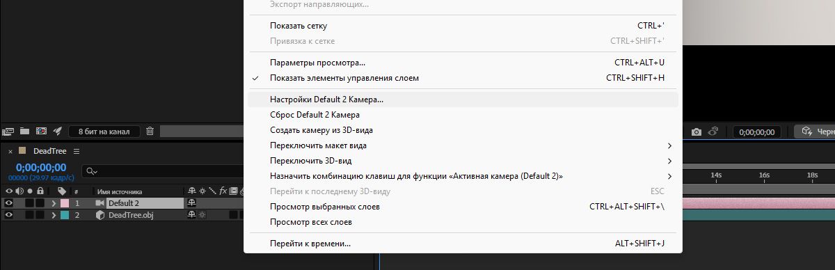 На панели «Временная шкала» выбран слой с камерой. Меню «Вид» открыто и содержит номер камеры. Выбрано 17 настроек.