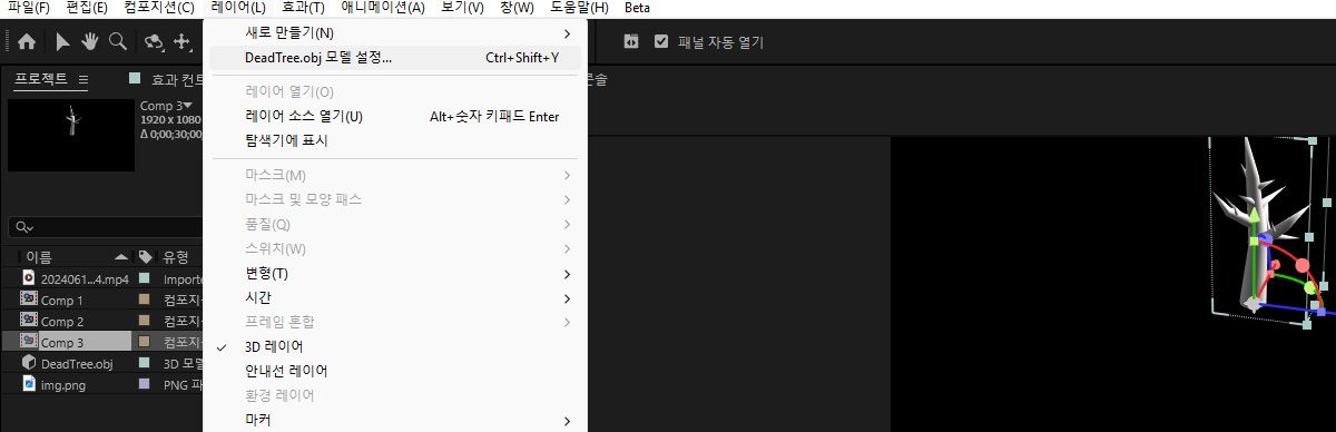 타임라인 패널에서 3D 모델이 있는 레이어가 선택되어 있습니다. 레이어 메뉴가 열려 있고 레이어 이름으로 개인화된 레이어 설정 옵션이 선택되어 있습니다.
