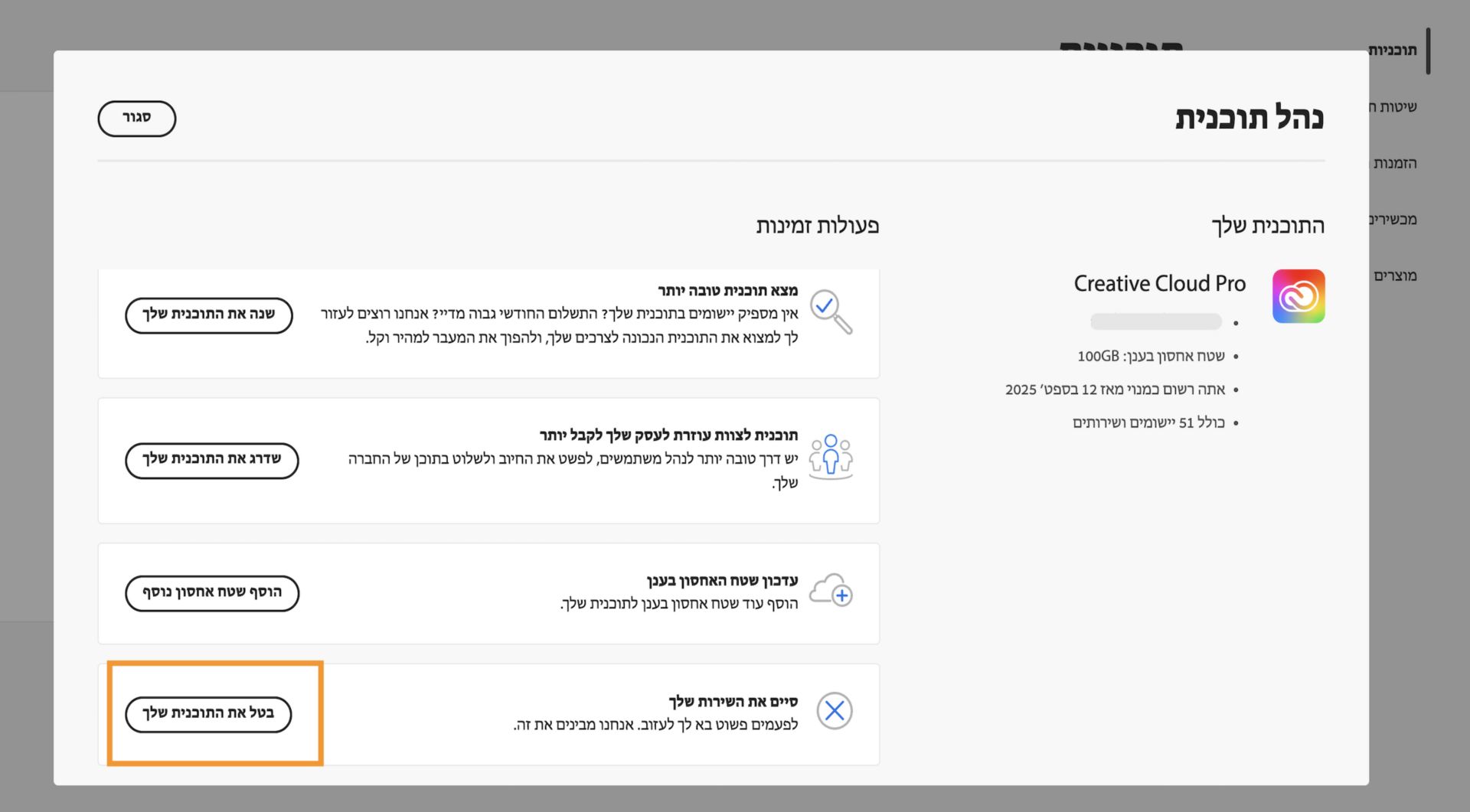 החלון Manage Plan, עם הלחצן Cancel your plan מודגש במקטע End your service תחת Available actions.