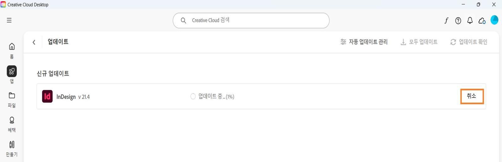 Creative Cloud 데스크탑 앱의 업데이트 창에서 활성 업데이트를 취소하고 업데이트된 앱을 열 수 있는 옵션이 표시됩니다.