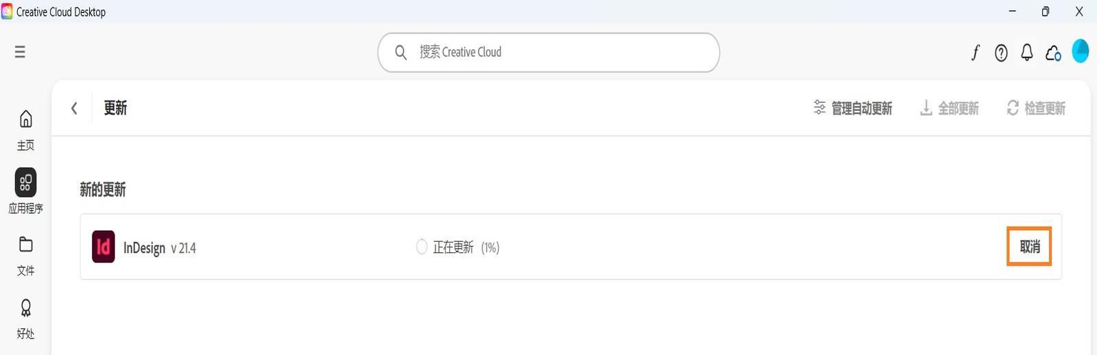 Creative Cloud 桌面应用程序上的“更新”窗口显示取消活动更新和打开已更新的应用程序的选项。