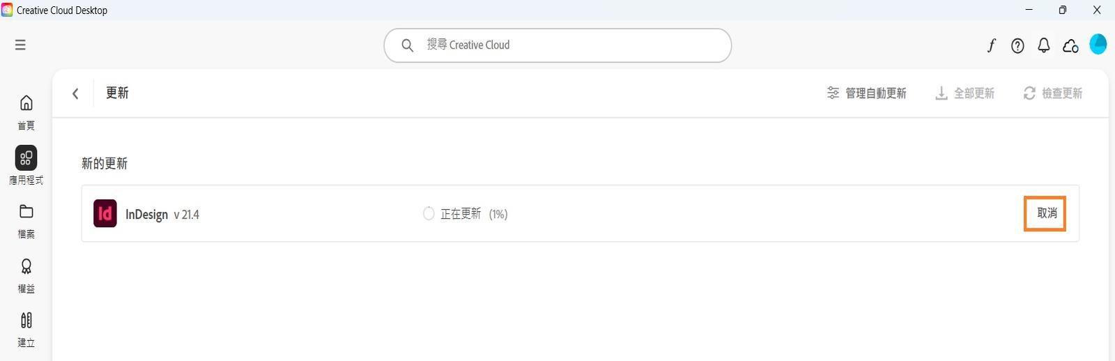 Creative Cloud 桌面應用程式的「更新」視窗會顯示取消進行中的更新和開啟已更新應用程式的選項。