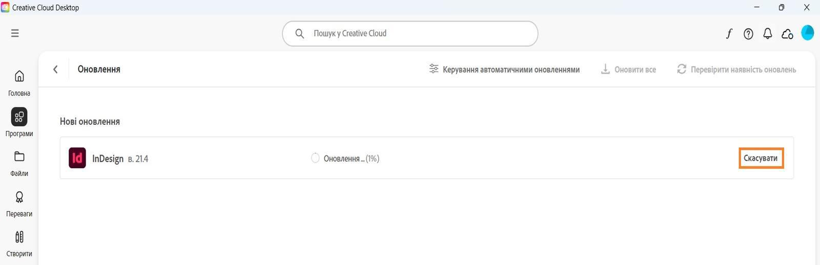 Вікно «Оновлення» програми Creative Cloud для ПК з командою скасування поточних оновлень і відкриття оновлених програм.
