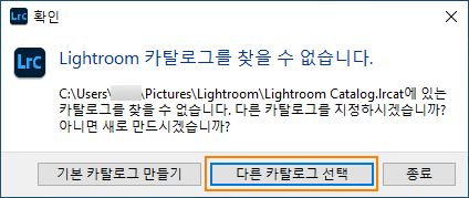 열려는 다른 카탈로그 선택.