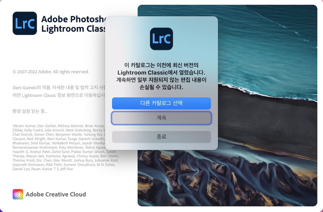 최신 버전 카탈로그를 이전 버전의 Lightroom으로 가져오려고 할 때 표시되는 데이터 손실에 대한 팝업 대화 상자의 스크린샷.