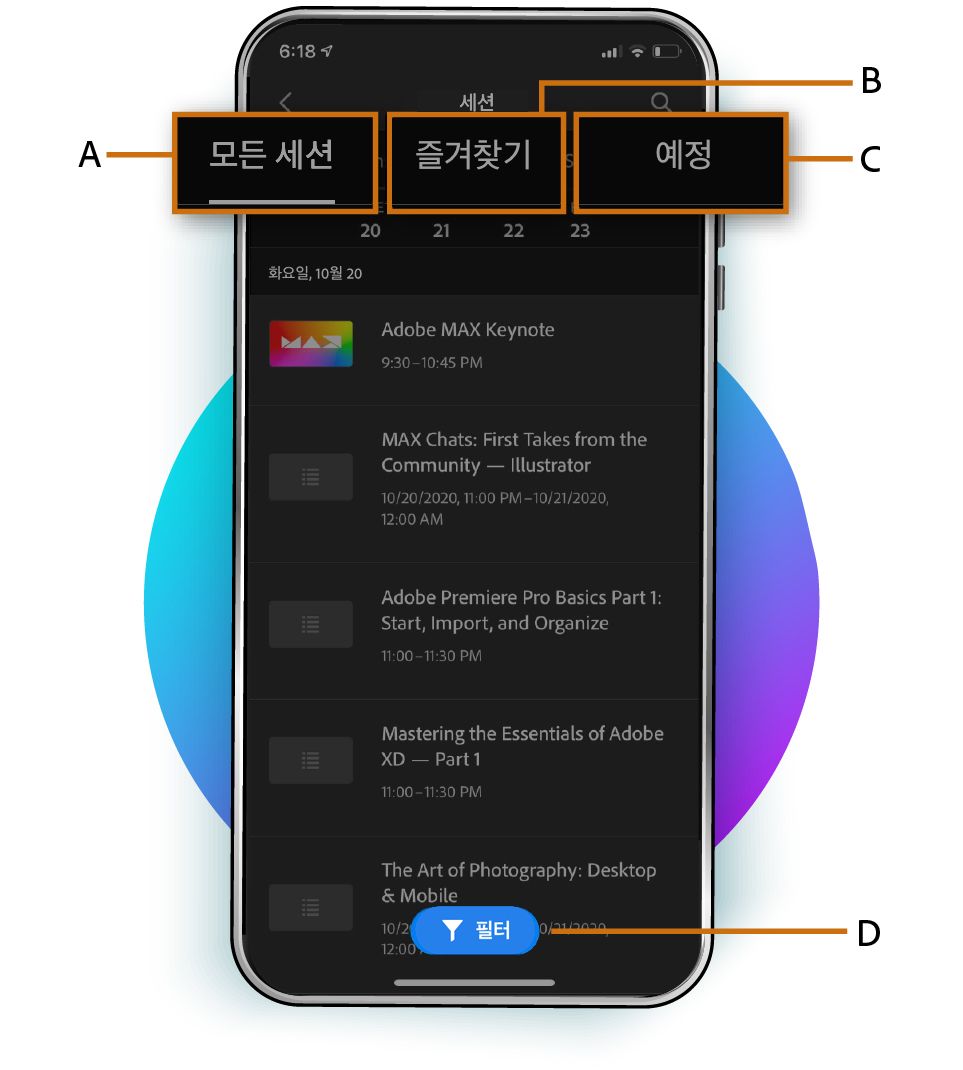 Creative Cloud 모바일 앱 Max 세션 화면