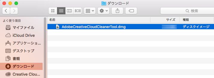 Creative Cloud Cleaner Tool でインストールに関する問題を解決する