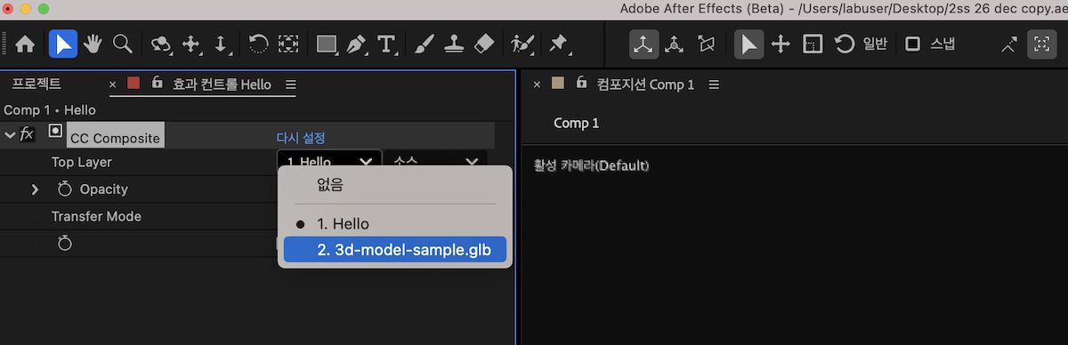 CC 합성 효과가 강조 표시되고 최상위 레이어 드롭다운 메뉴가 열리고 레이어 – 3d-model-sample.glb가 선택됩니다.
